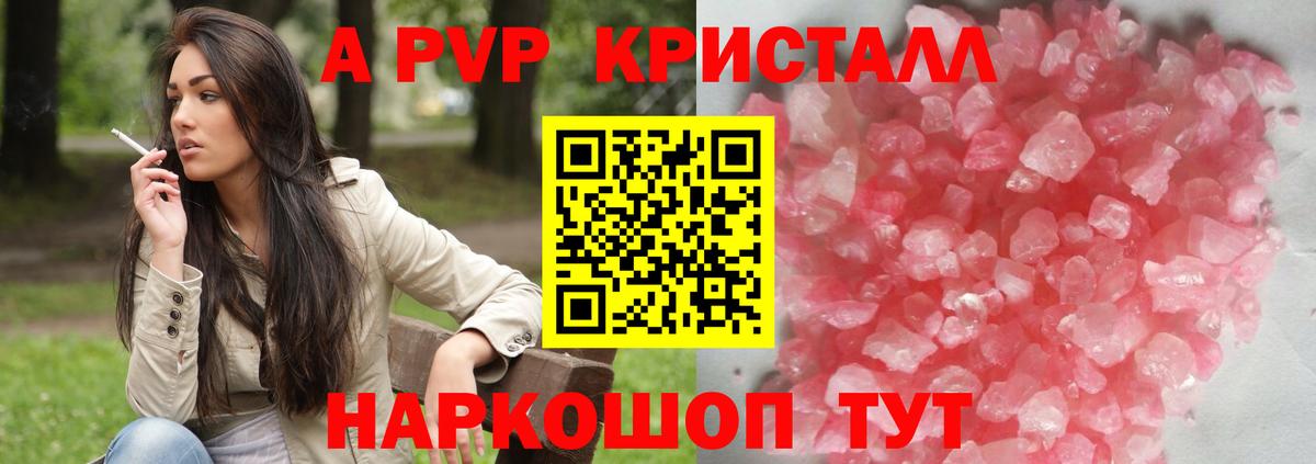 Альфа ПВП Crystall  APVP  Советский  А ПВП Crystall  Вход с VPN 