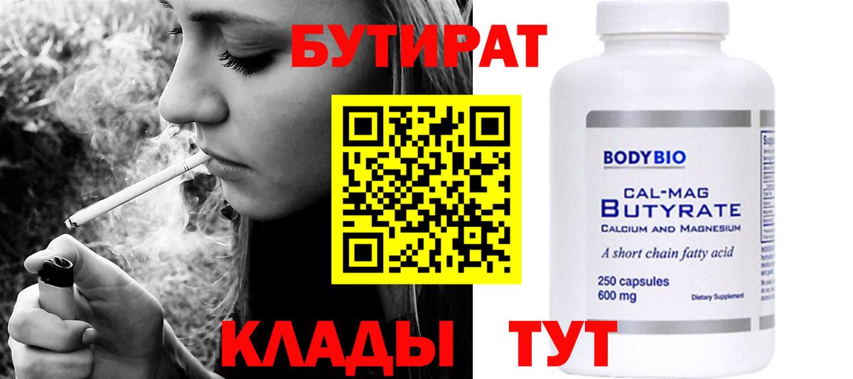 Бутират буратино Советский
