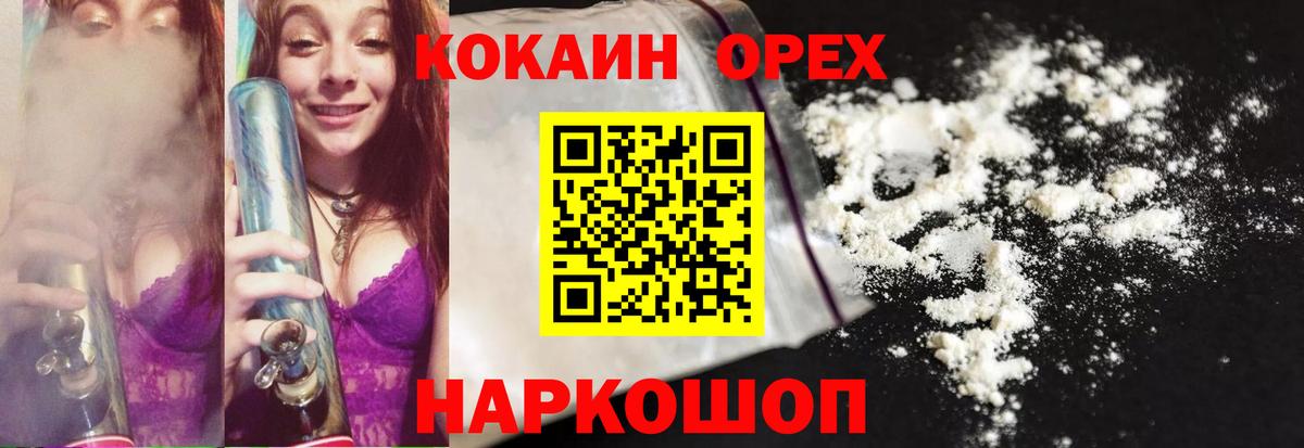 Советский  COCAIN  Вход с VPN  Cocaine Эквадор  КОКАИН 98% 