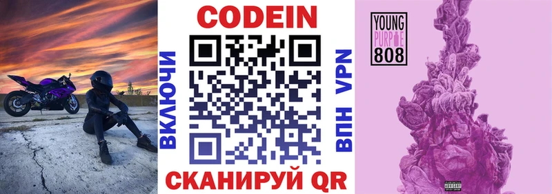 что такое наркотик  Советский  MEGA ССЫЛКА  Кодеин напиток Lean (лин) 