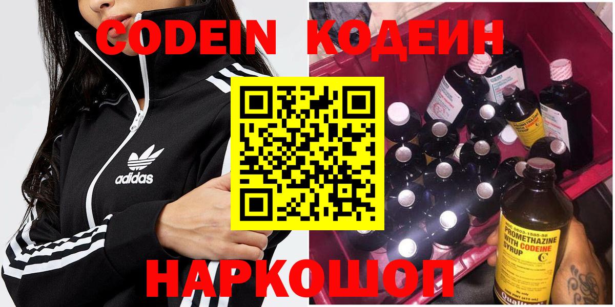 Кодеин напиток Lean (лин) Советский