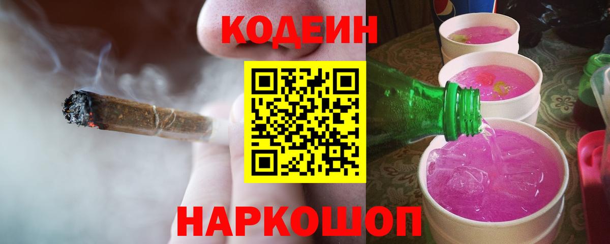 Советский  Codein Purple Drank  Вход с VPN  Кодеиновый сироп Lean напиток Lean (лин) 