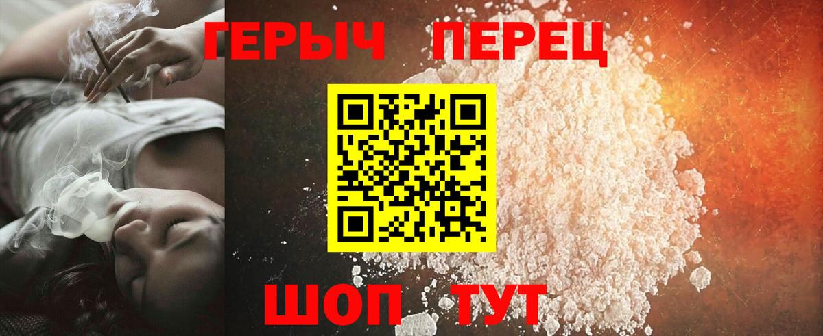 ГЕРОИН белый Советский