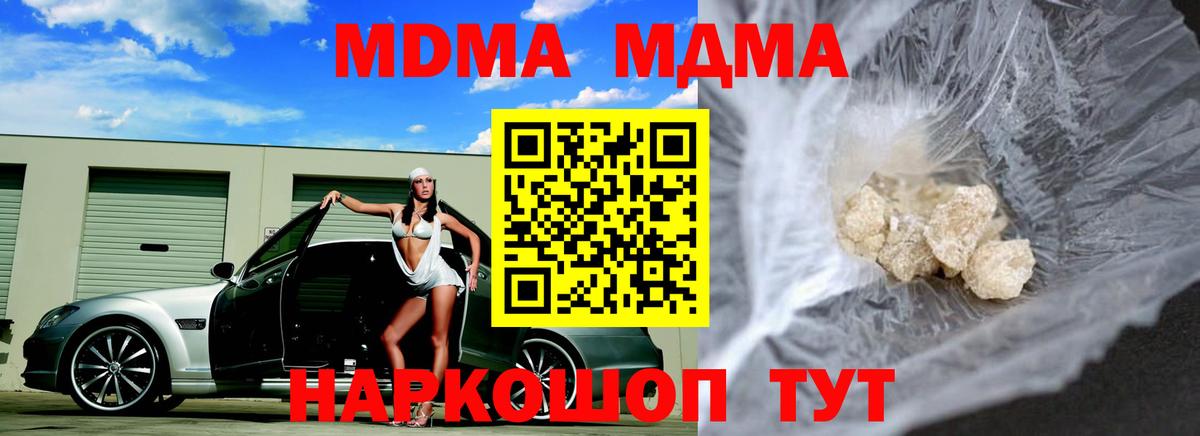 Советский  МДМА кристаллы  МДМА  Вход с VPN  MDMA кристаллы 