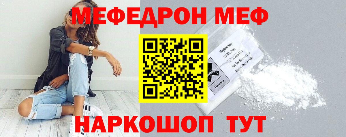 Мефедрон мука  МЕФ mephedrone  Советский  МЕФ  Вход с VPN  МЯУ-МЯУ 