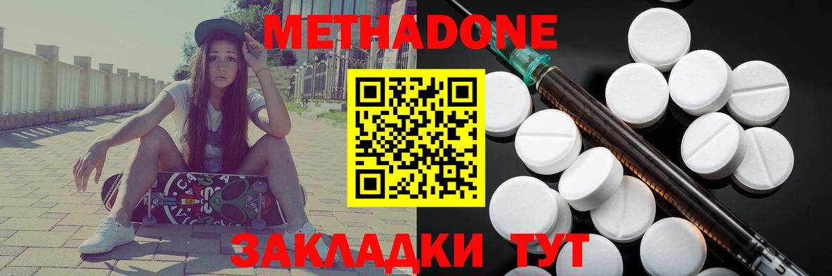 Метадон methadone Советский